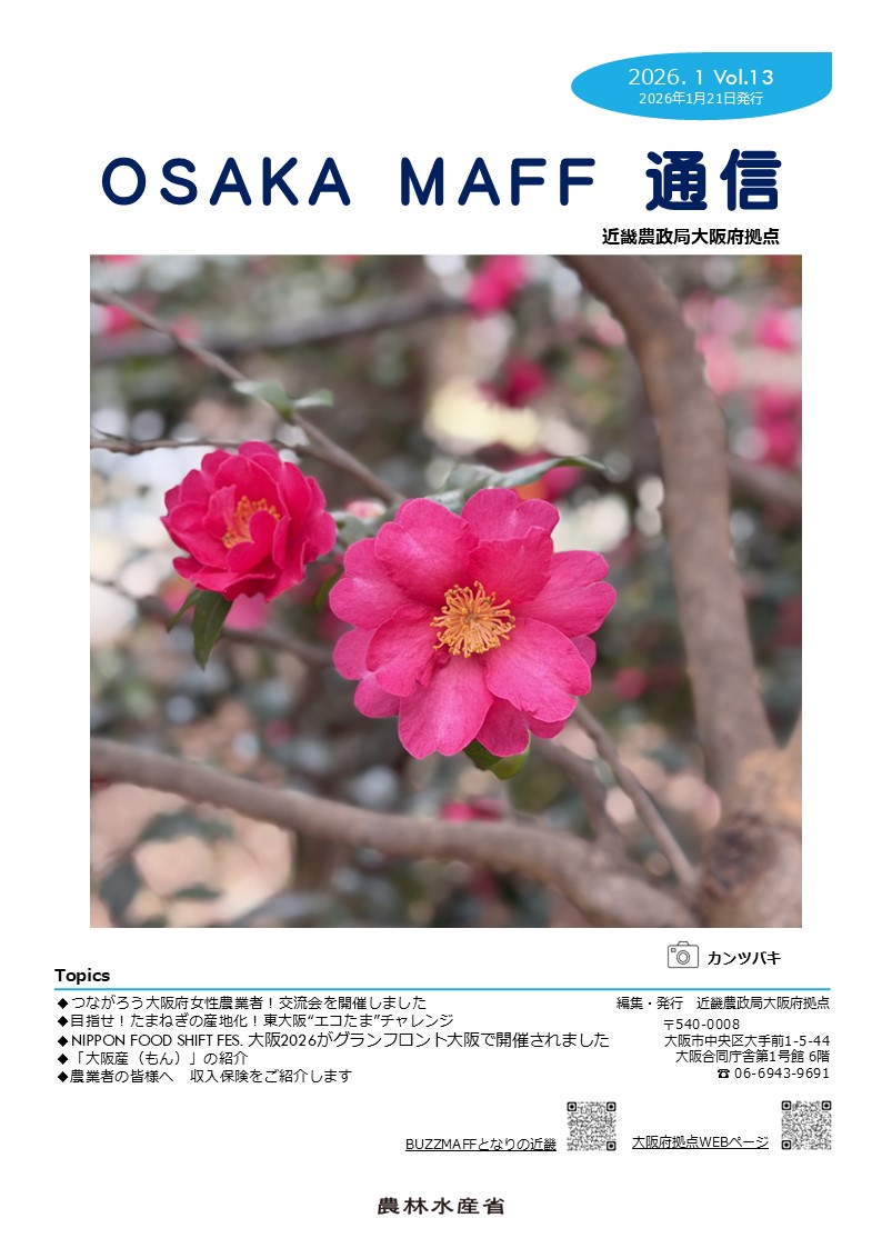 広報誌(OSAKAMAFF通信1月号)