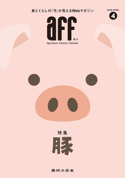 aff4月号表紙