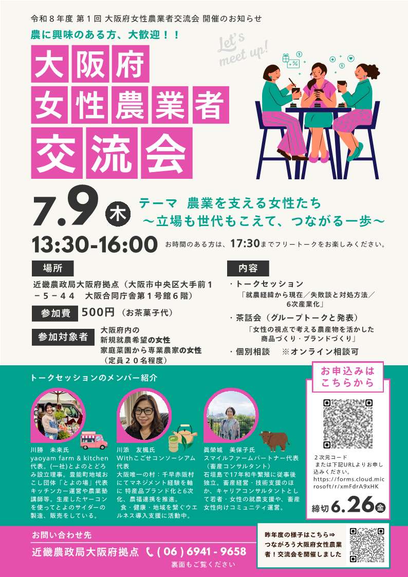 女性農業者交流会チラシ