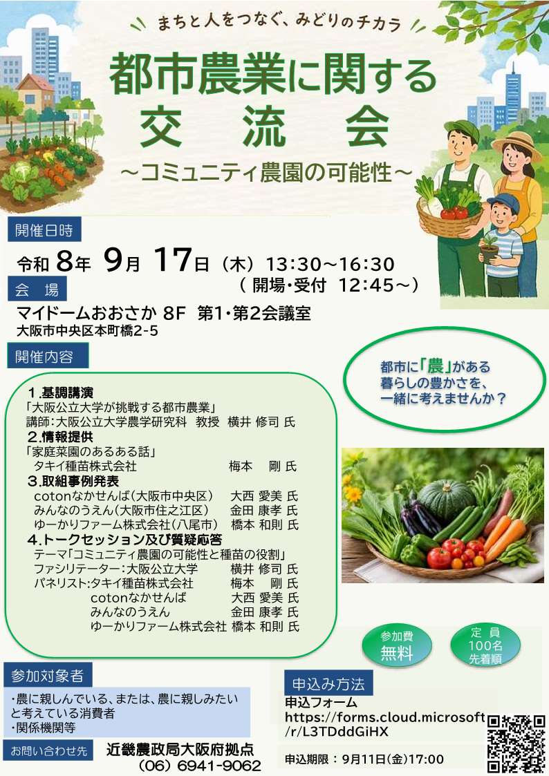 都市農業に関する交流会_表紙