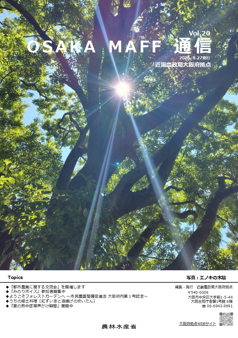 OSAKA MAFF通信8月号表紙