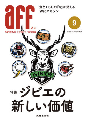 aff9月号表紙