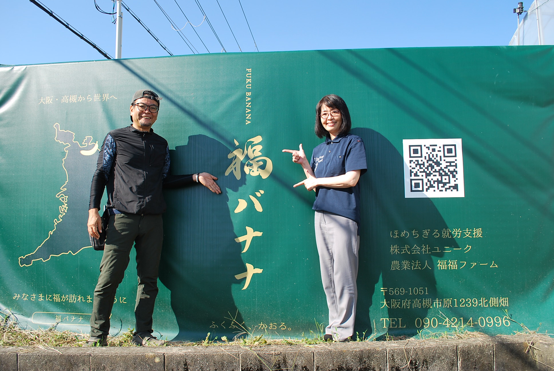 福福ファーム農園前の松田さん(左)と上原さん(右)