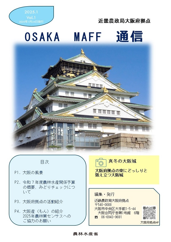 広報誌（OSAKAMAFF通信1月号）