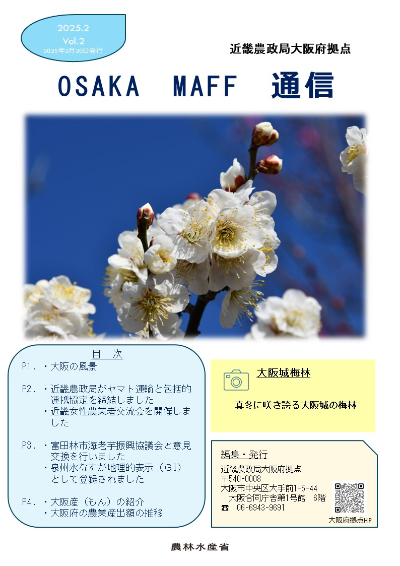 広報誌（OSAKAMAFF通信2月号）