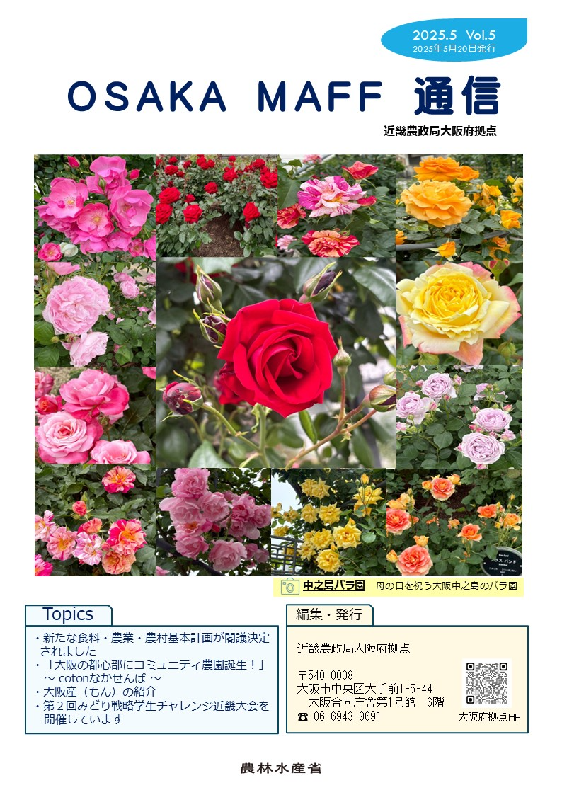 広報誌（OSAKAMAFF通信5月号）