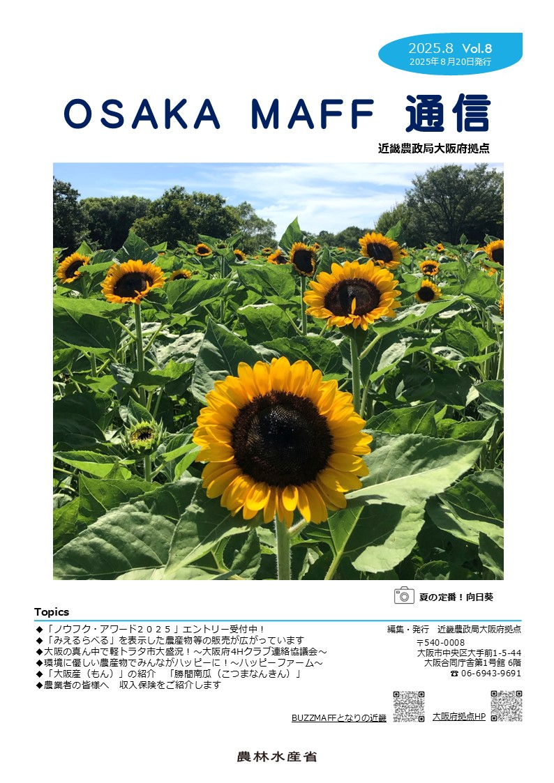 広報誌（OSAKAMAFF通信8月号）