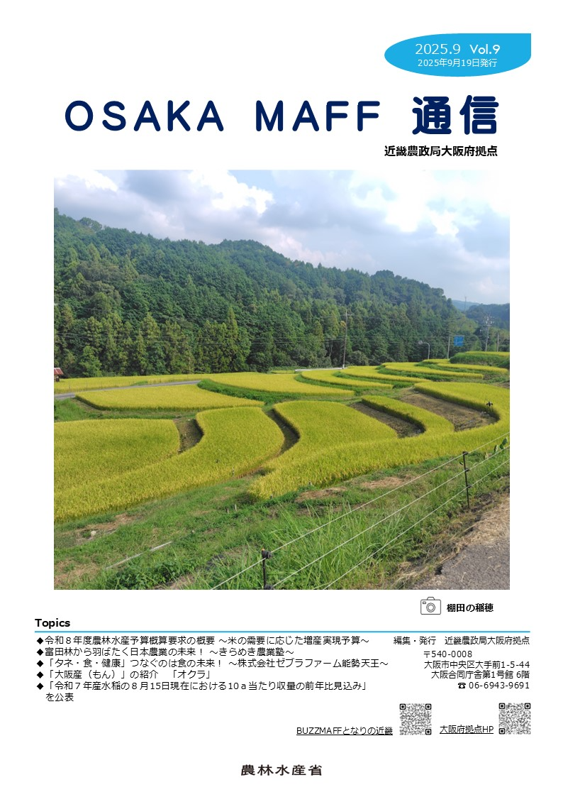 広報誌（OSAKAMAFF通信9月号）