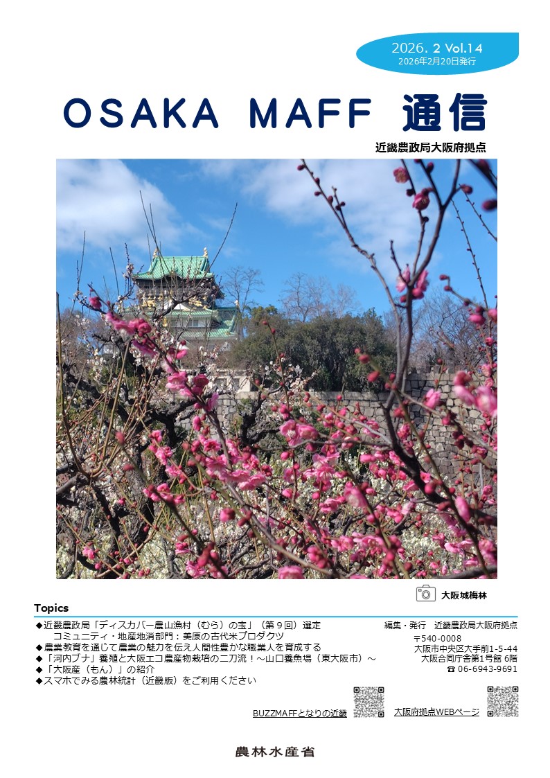 広報誌（OSAKAMAFF通信2月号）
