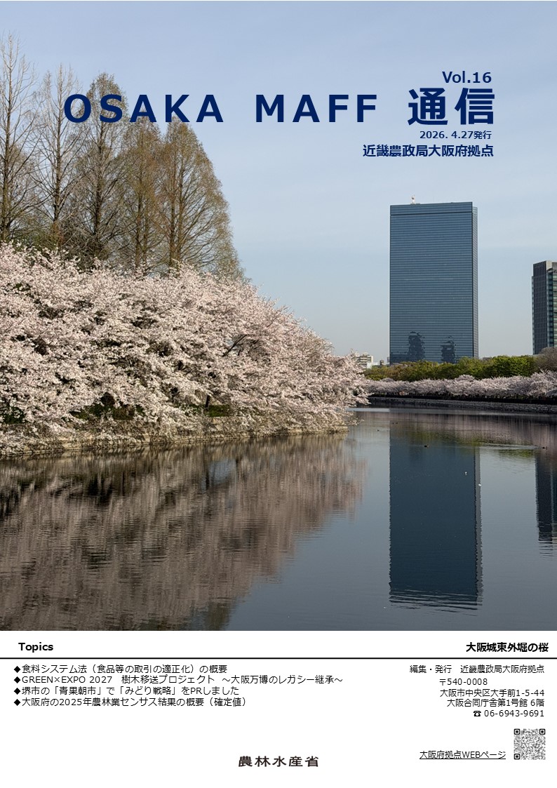 広報誌（OSAKAMAFF通信4月号）