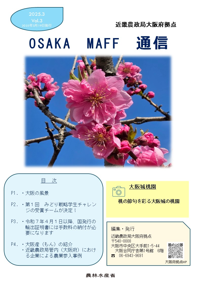 OSAKA MAFF通信3月号表紙