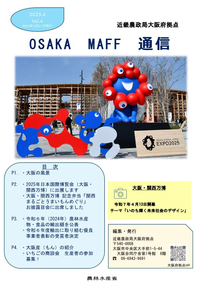 OSAKA MAFF通信4月号表紙