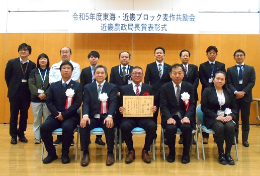 令和5年度東海・近畿ブロック麦作共励会近畿農政局長賞表彰式での記念撮影