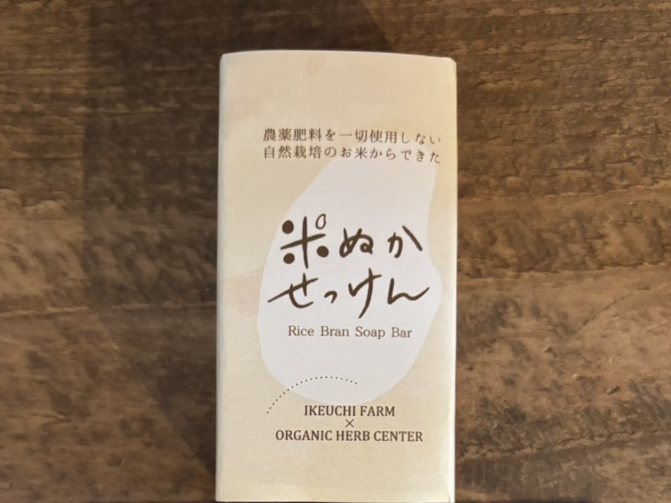 自然栽培のお米からできた「米ぬかせっけん」