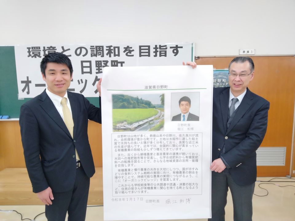 日野町オーガニックビレッジ宣言