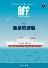 aff2025年8月号
