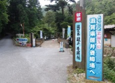 醒井養鱒場