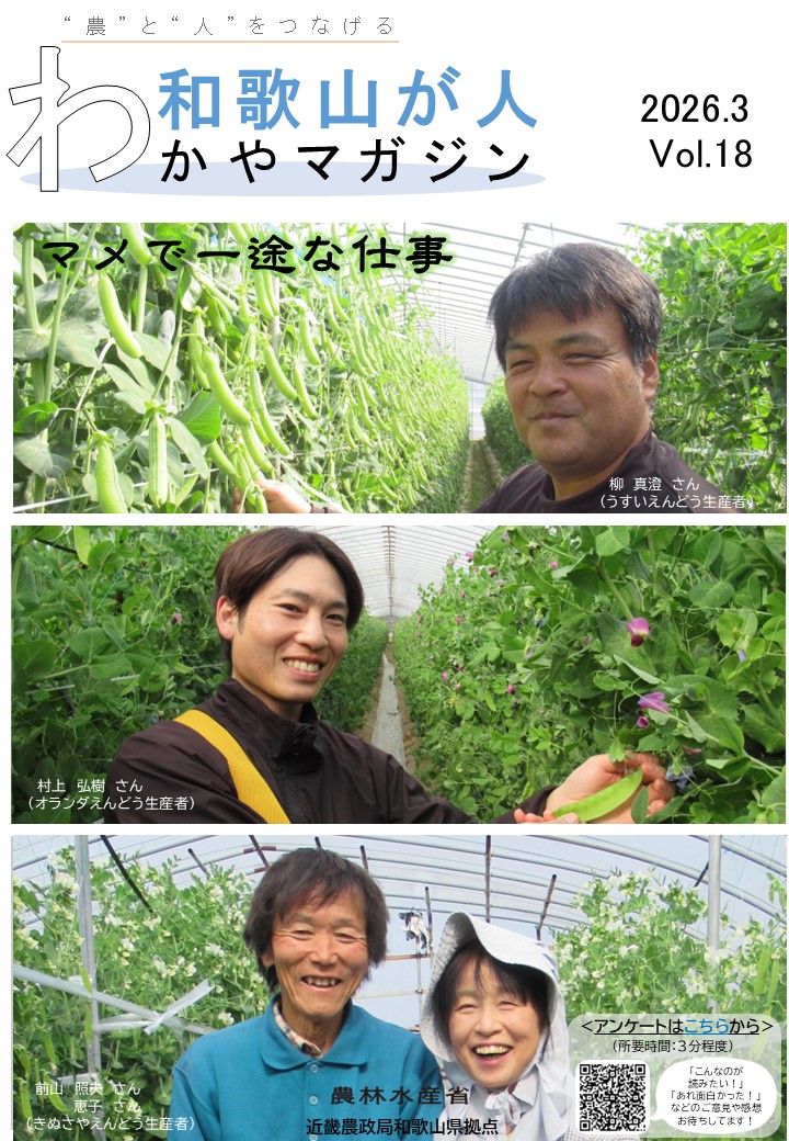 和歌山が人2026.3月号表紙..jpg