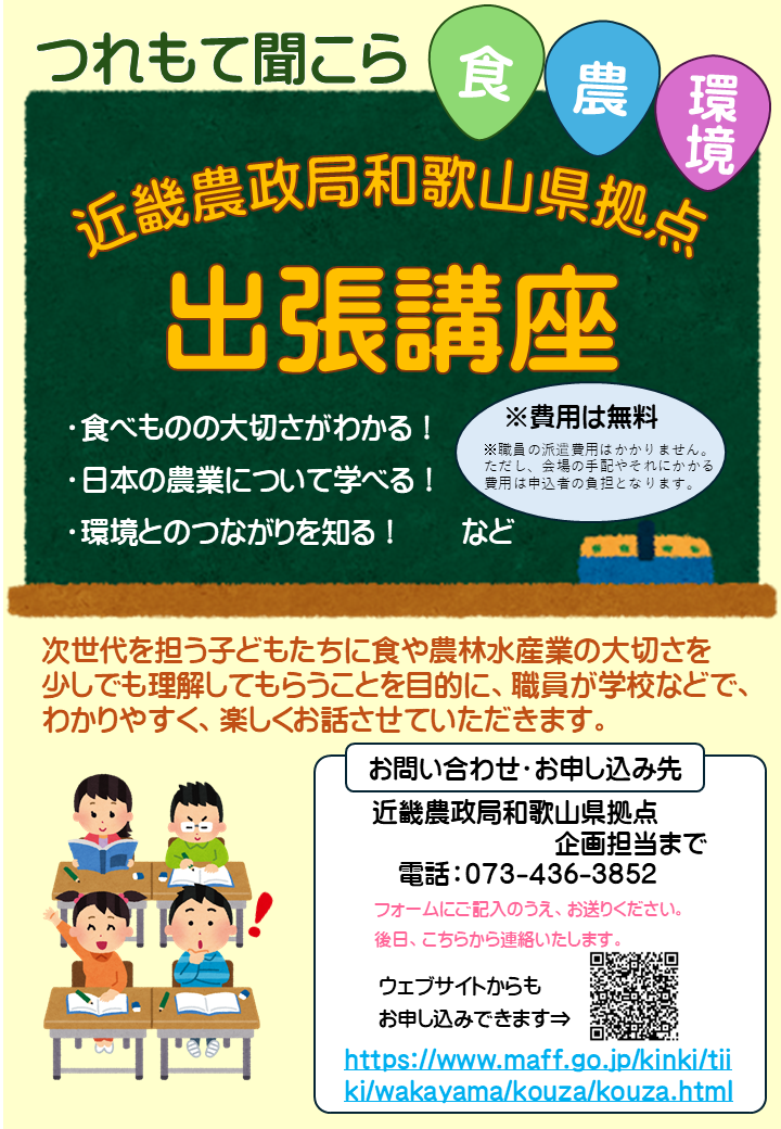 R8_出張講座案内チラシ.png