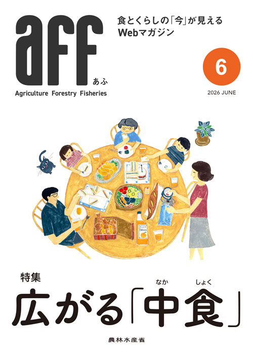 aff2026.6月号表紙.jpg