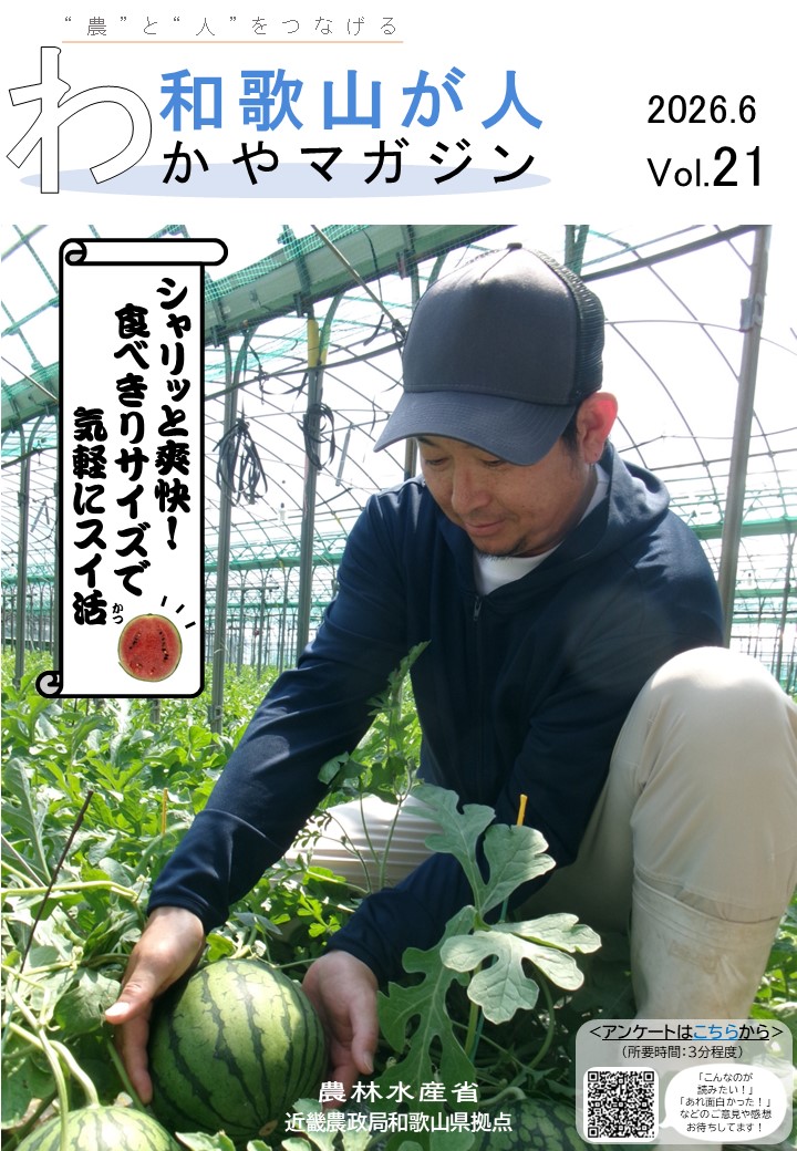 和歌山が人2026.6月号表紙.jpg