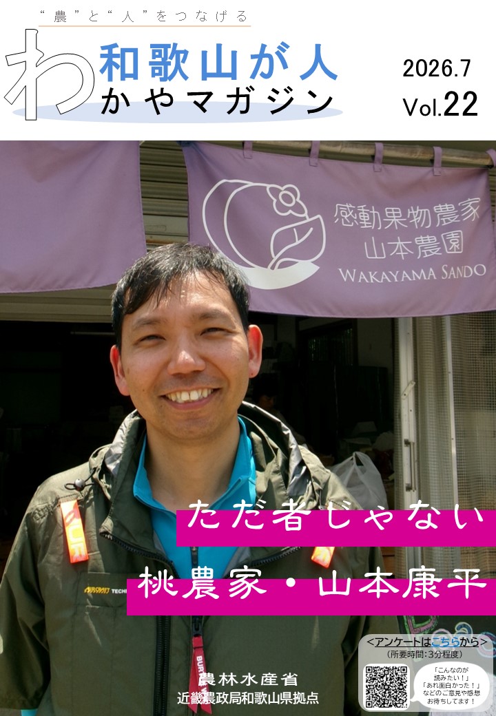 和歌山が人2026年7月号表紙