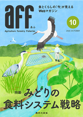 aff2026.10月号表紙_top.jpg