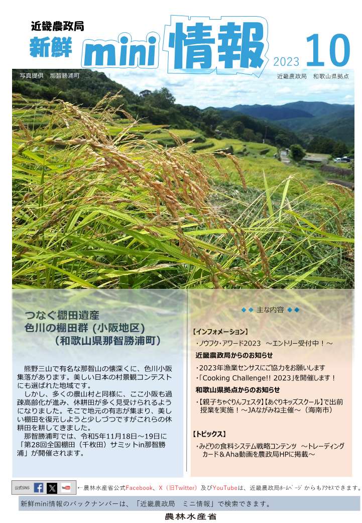 新鮮mini情報2023年10月号表紙.jpg