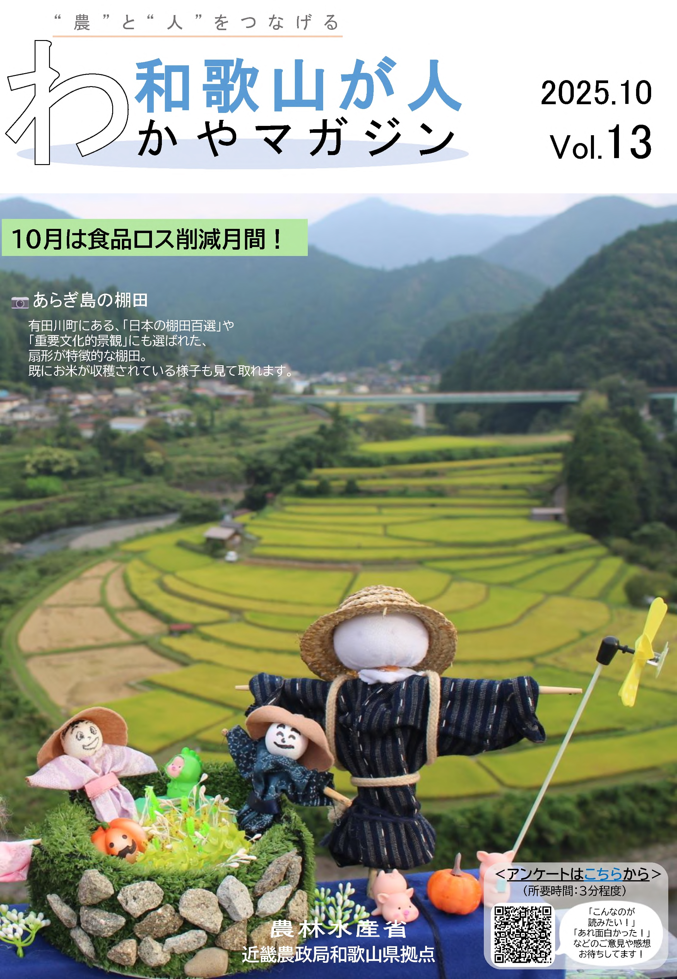 和歌山が人2025.10月号表紙.jpg