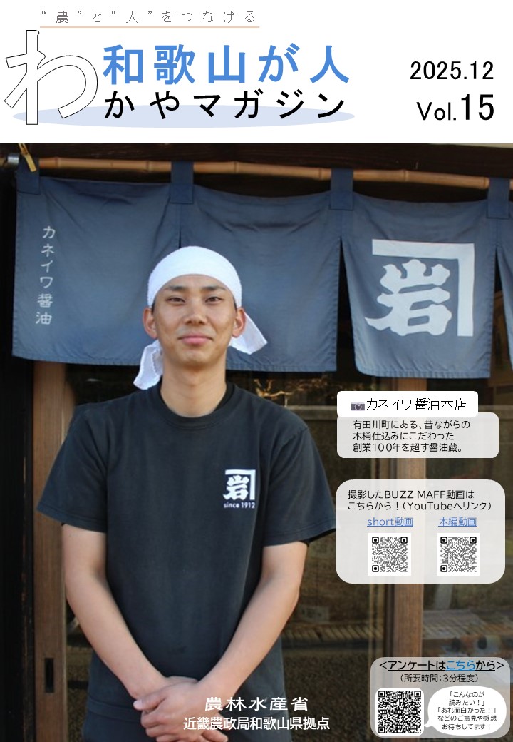 和歌山が人2025.12月号表紙.jpg