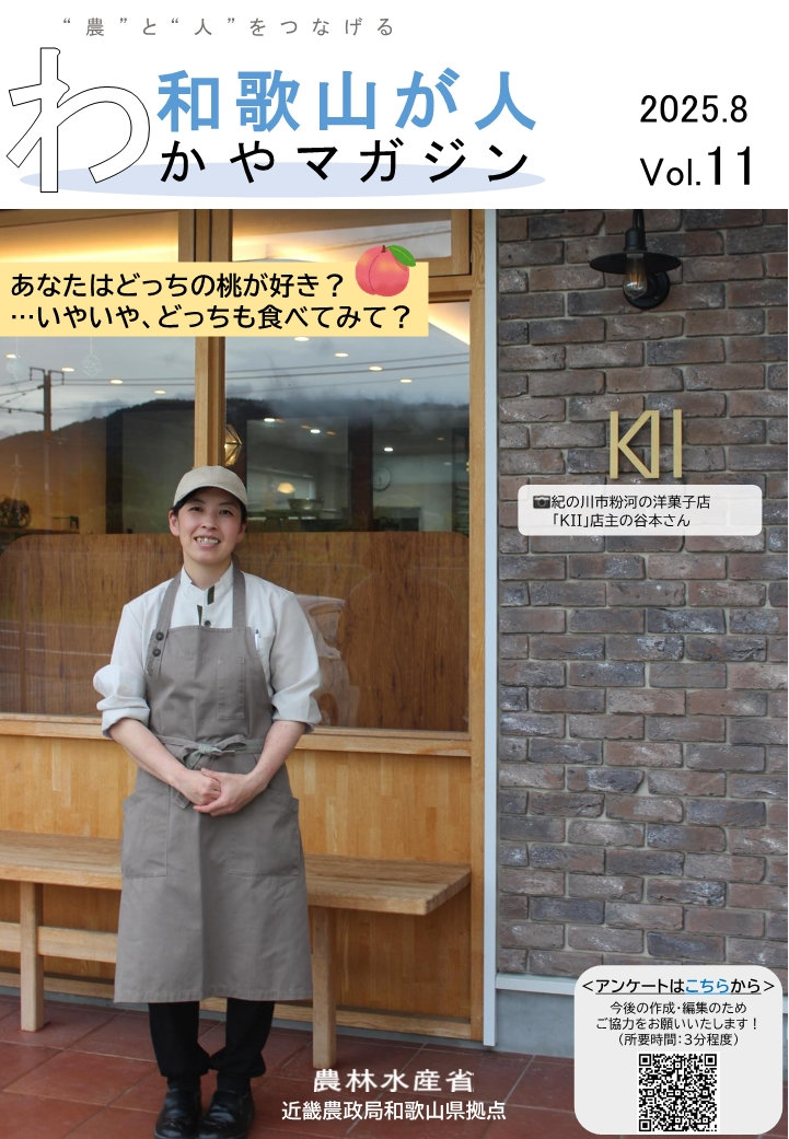 和歌山が人2025.8月号表紙.jpg
