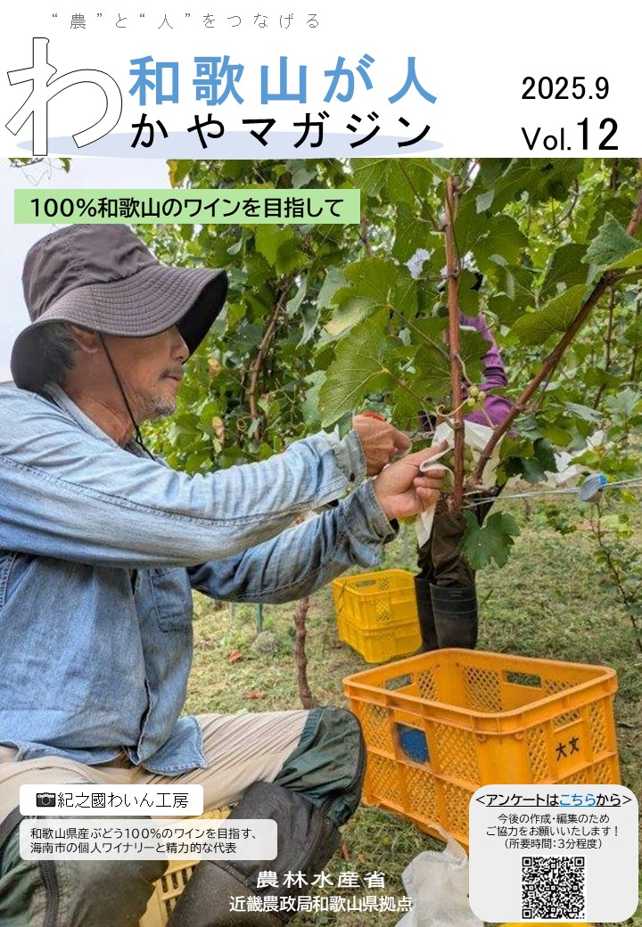 和歌山が人2025.9月号表紙.jpg