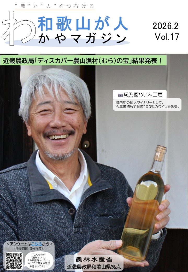 和歌山が人2026.2月号表紙.jpg