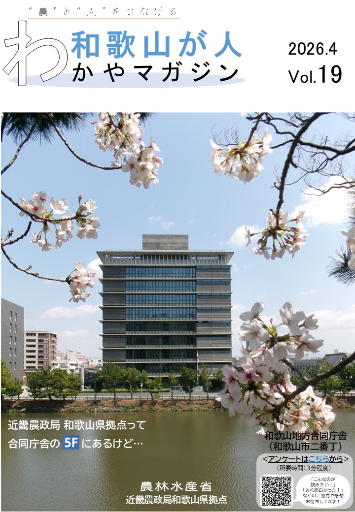 和歌山が人2026.4月号表紙.jpg