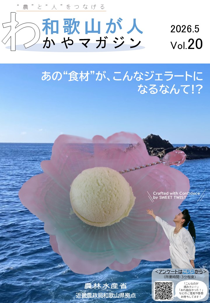 和歌山が人2026.5月号表紙.jpg