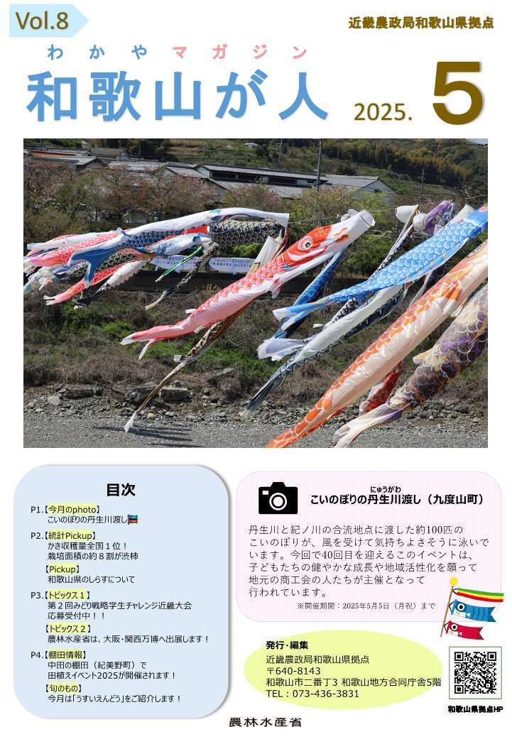 和歌山が人2025年5月号表紙.jpg