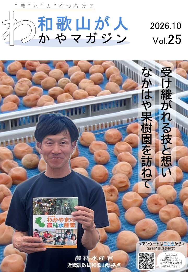 和歌山が人2026年10月号表紙.jpg