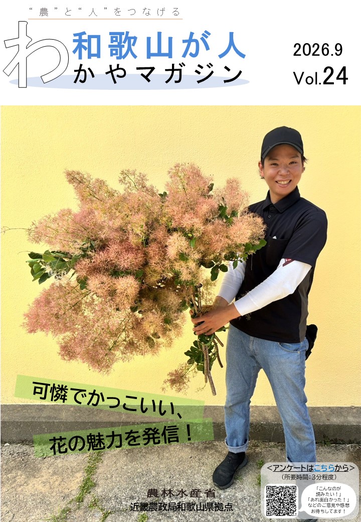 和歌山が人2026年9月号表紙.jpg