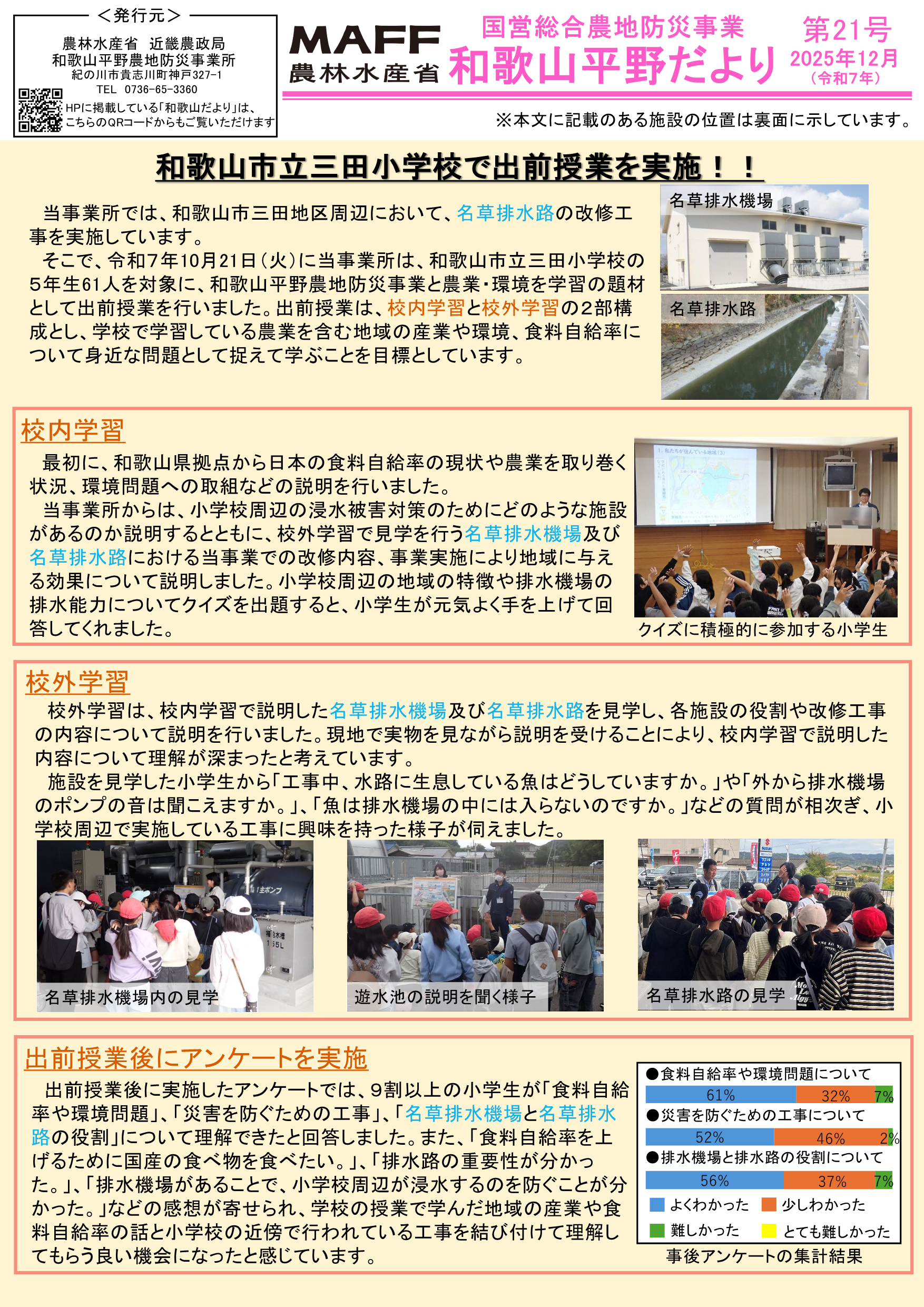 和歌山平野だより21号