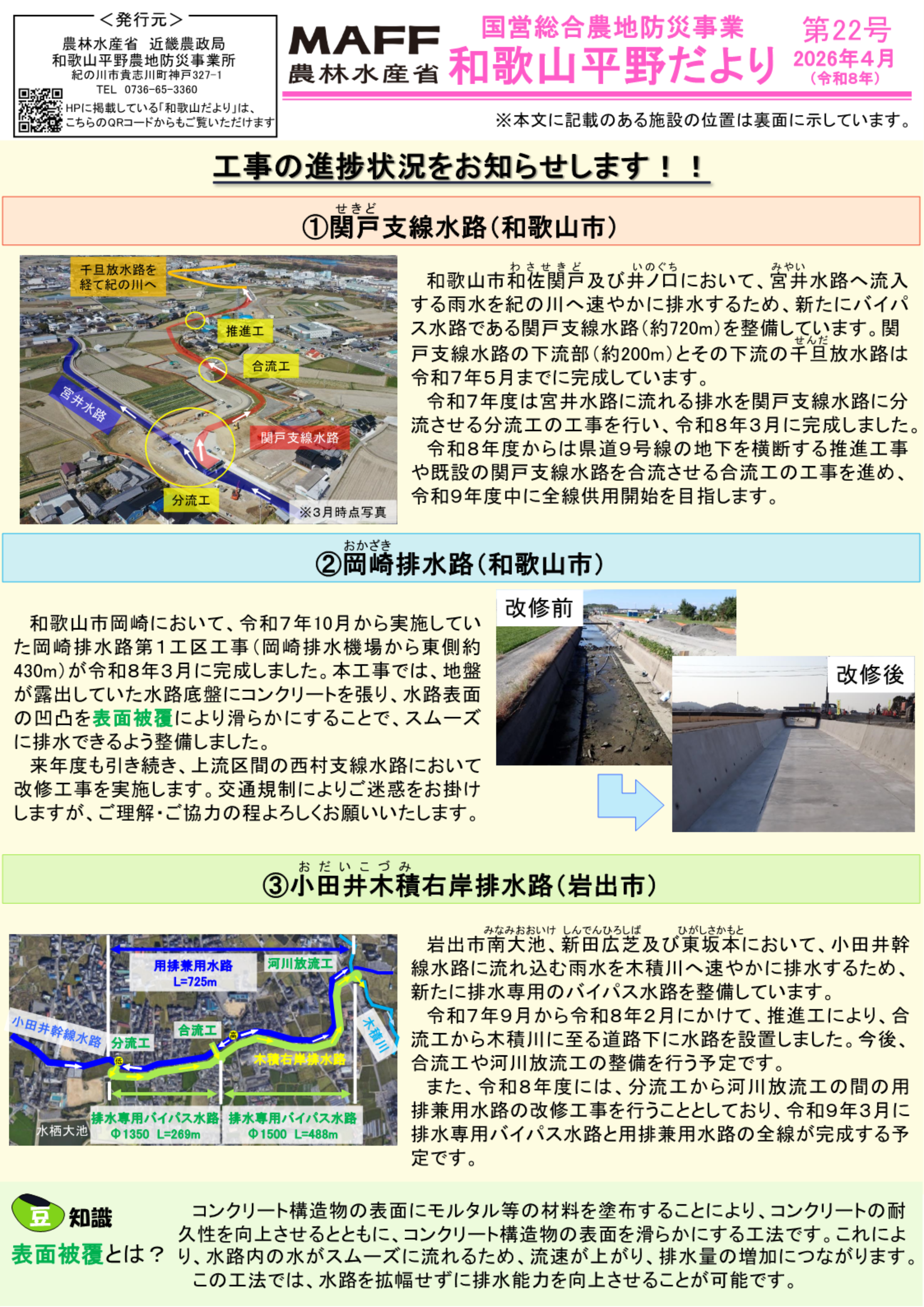 和歌山平野だより22号