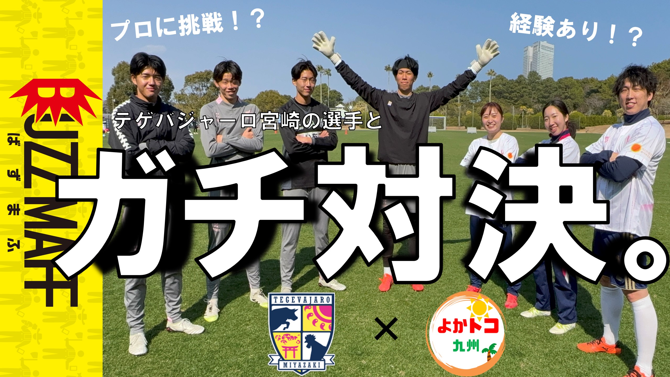よかトコ九州5月12日公開サムネイル