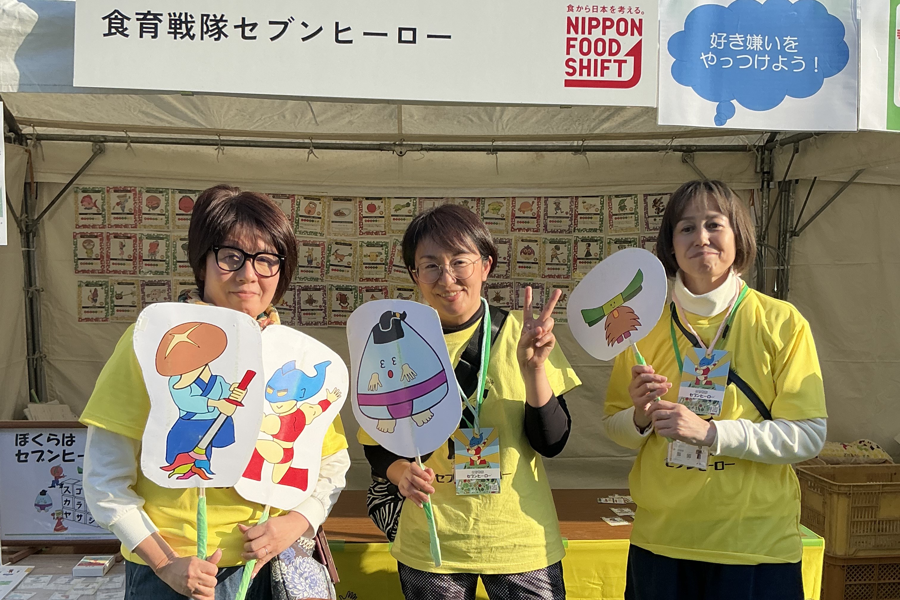 食育戦隊セブンヒーローのブース