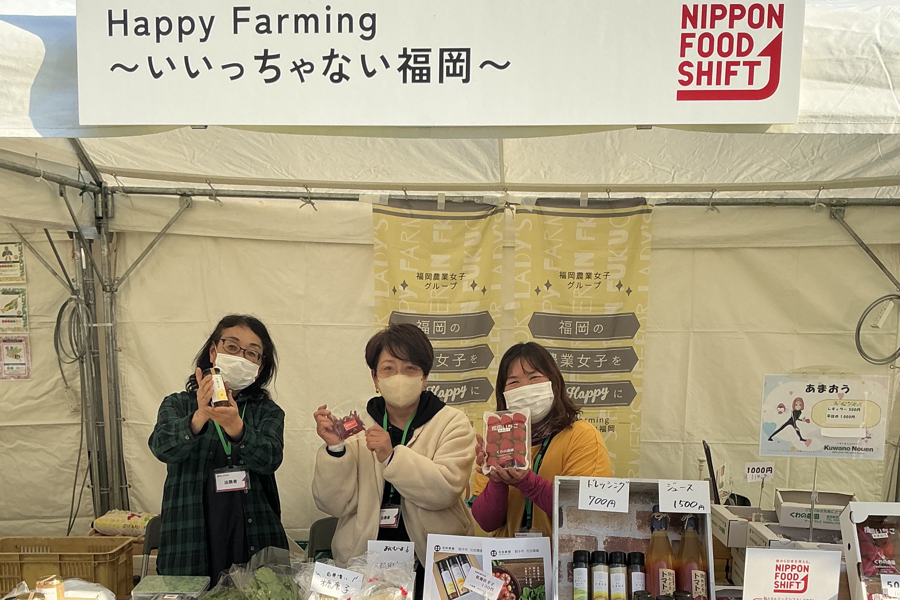 ハッピーファーミングのブース