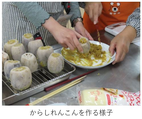 からしれんこんを作る様子