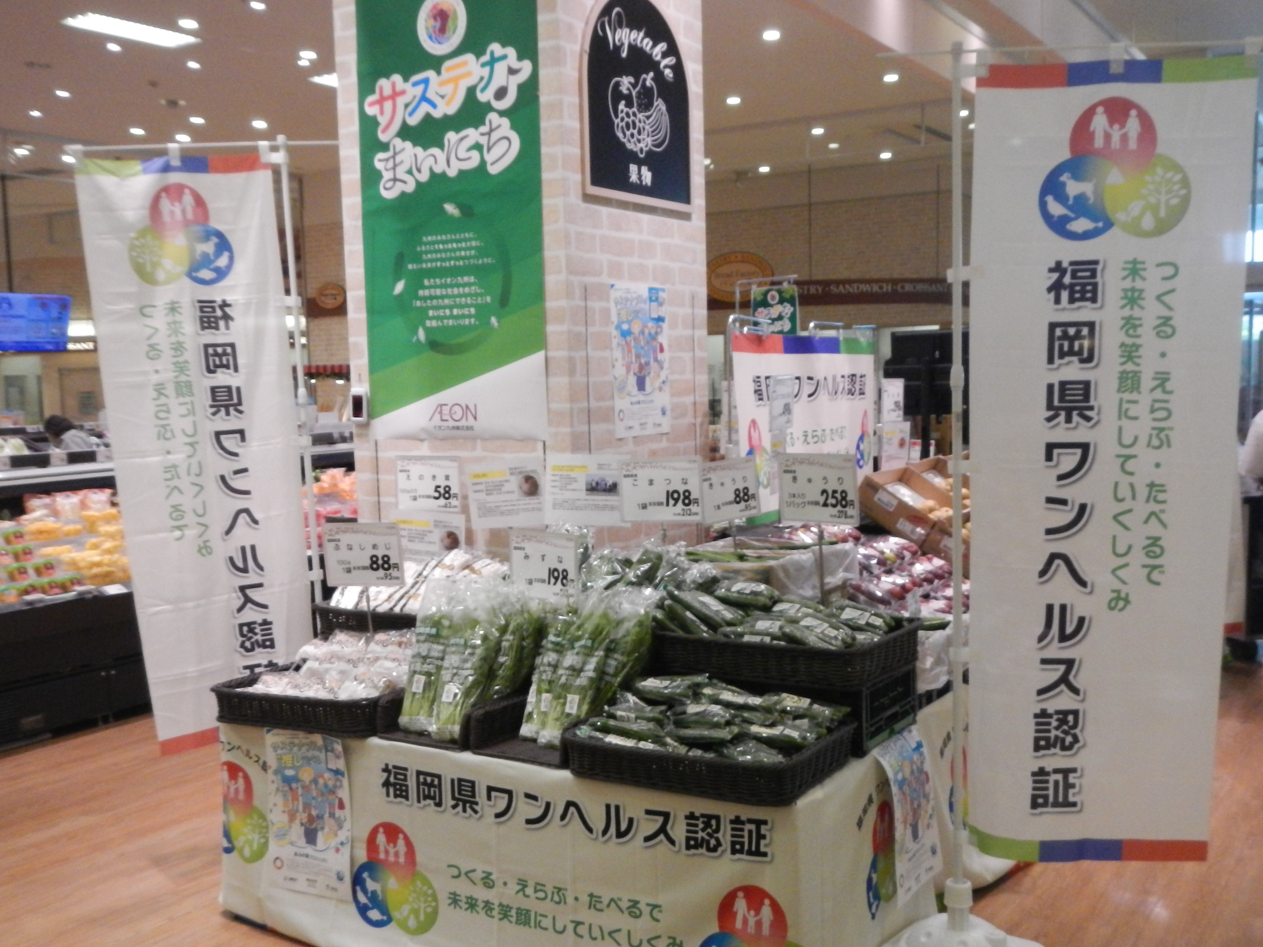 福岡県ワンヘルス認証を受けた野菜が陳列された販売ブース