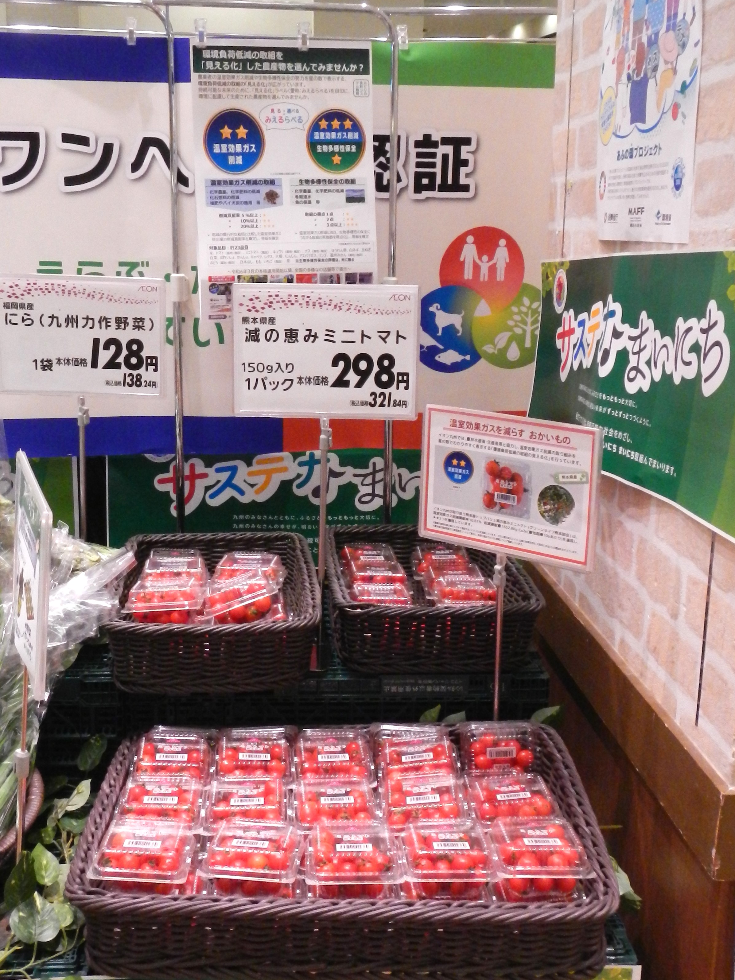 みえるらべるが表示されたミニトマトの陳列棚