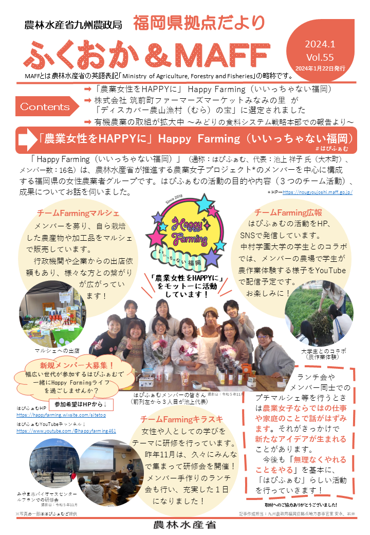 福岡県拠点だよりVOL.55