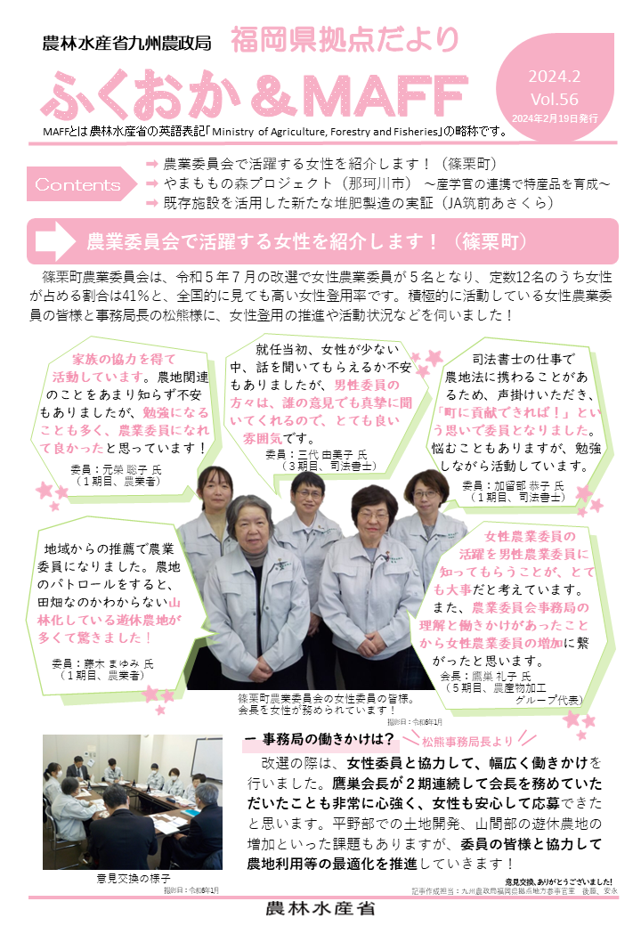 福岡県拠点だよりVOL.56