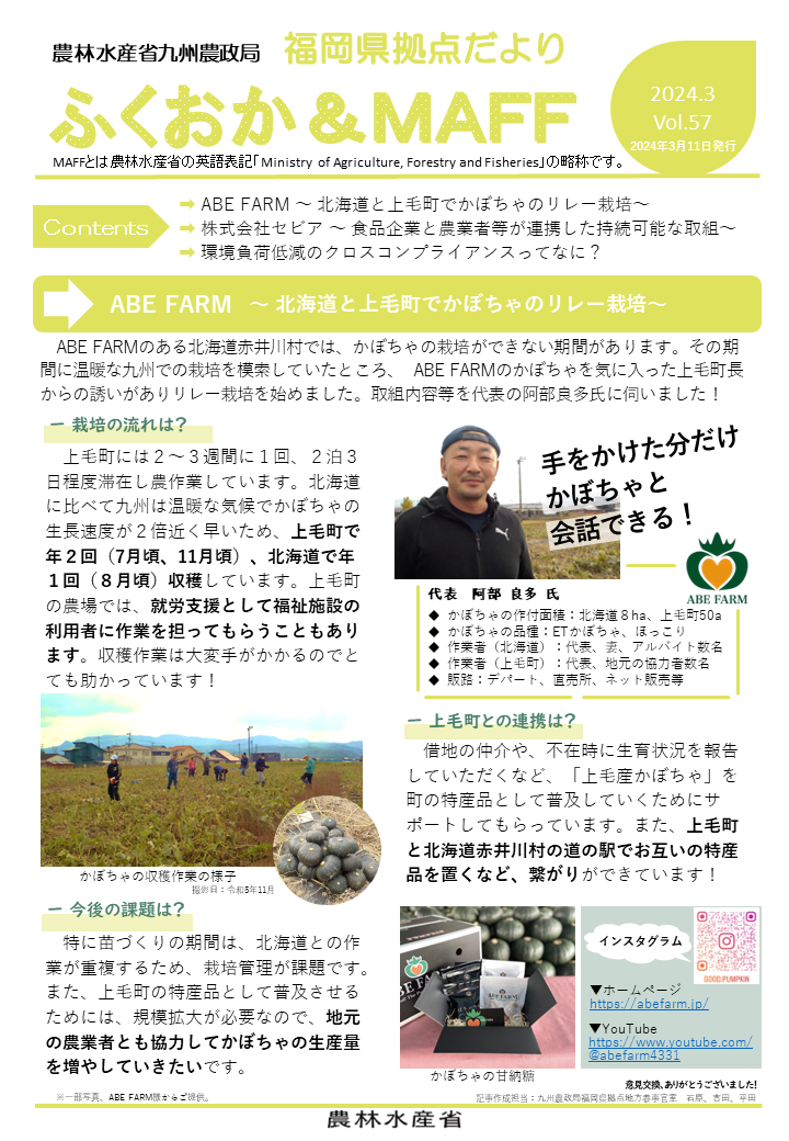 福岡県拠点だよりVOL.57