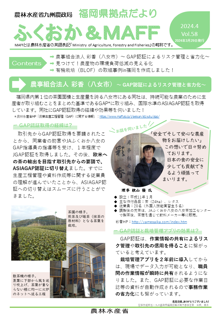 福岡県拠点だよりVOL.58